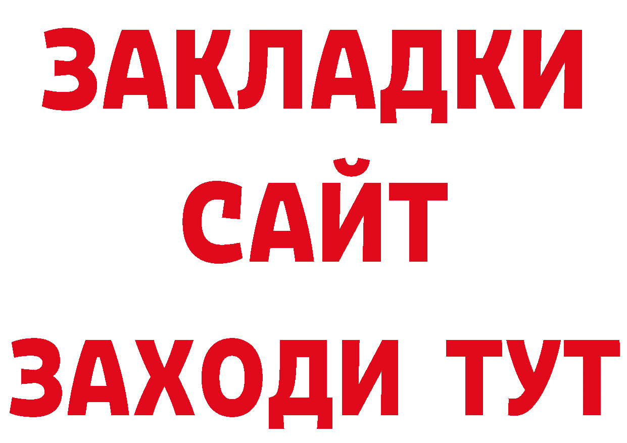 ТГК гашишное масло ТОР дарк нет ОМГ ОМГ Лосино-Петровский